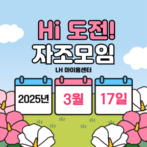 Hi 도전! 자조모임 - 3월
