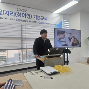 2026년 복지일자리(참여형) 기본교육