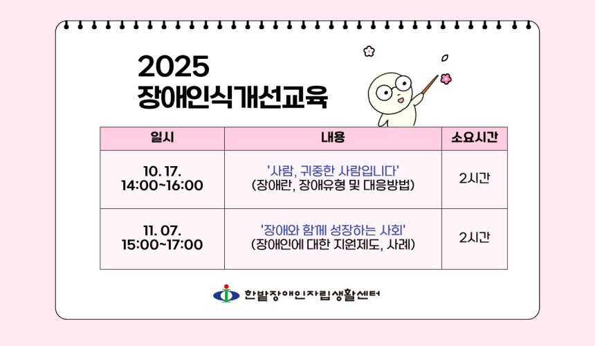 장애인식개선교육