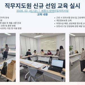 직무지도원 신규 선임 교육