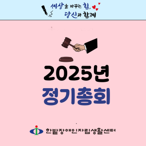 2025년 정기총회