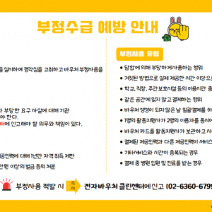 2021년 하반기 부정수급 예방 교육