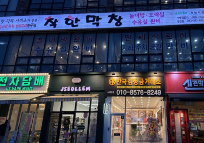 착한막창