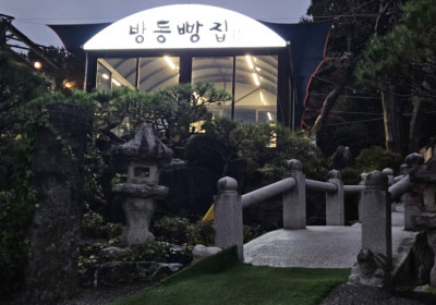 방동빵집