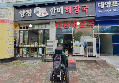 양평할매해장국