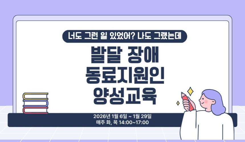 발달장애 동료지원인 교육