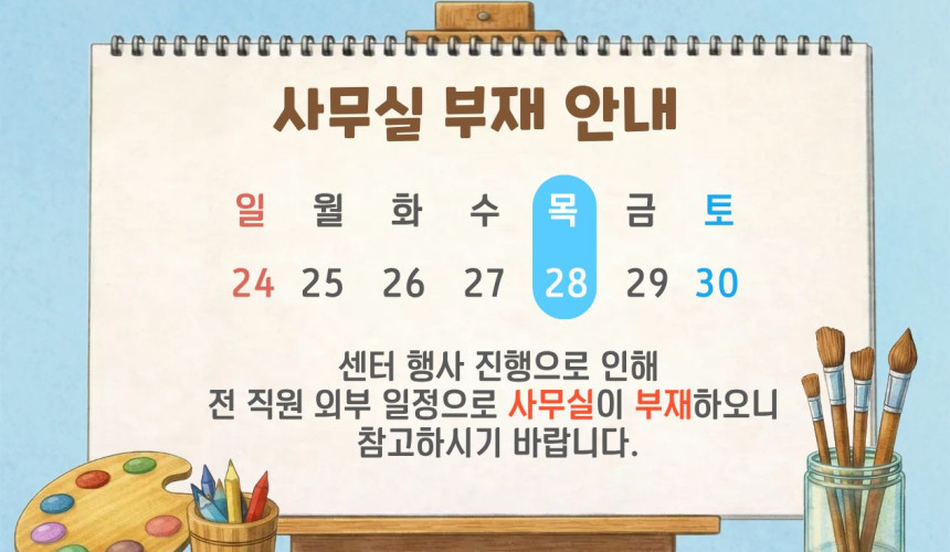 사무실 부재