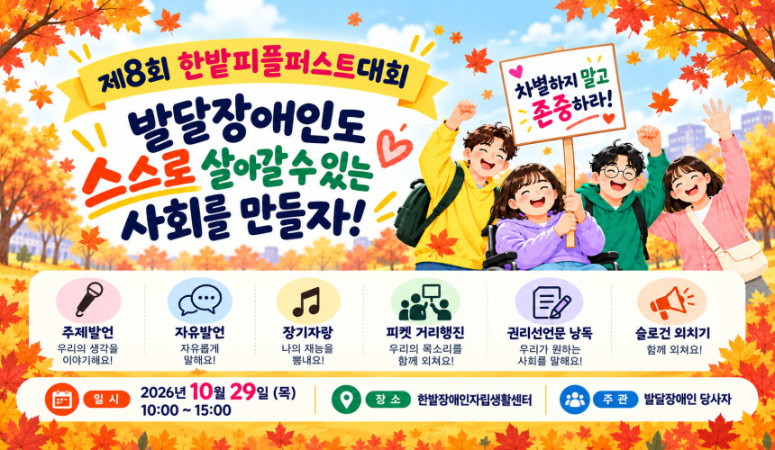 제8회 한밭피플퍼스트대회