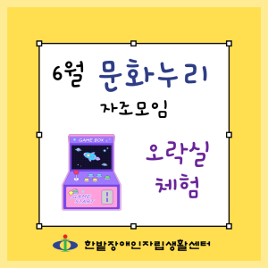 6월 문화누리 자조모임