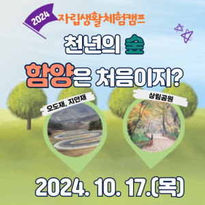 2024년 자립생활체험캠프