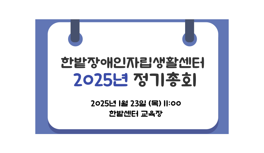 2025년 정기총회