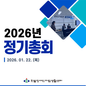 2026년 정기총회