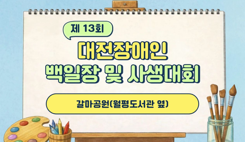 백일장 및 사생대회