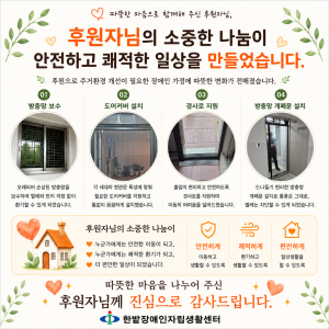 따뜻한 후원으로 만들어진 주거환경의 변화
