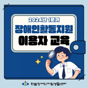 2024년 1분기 소규모 집합 교육