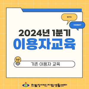 2024년 1분기 기존이용자교육