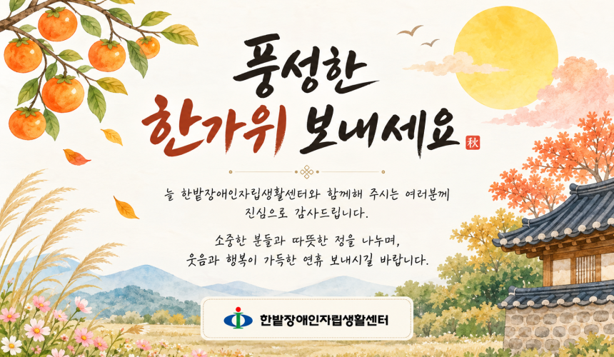 한가위되세요