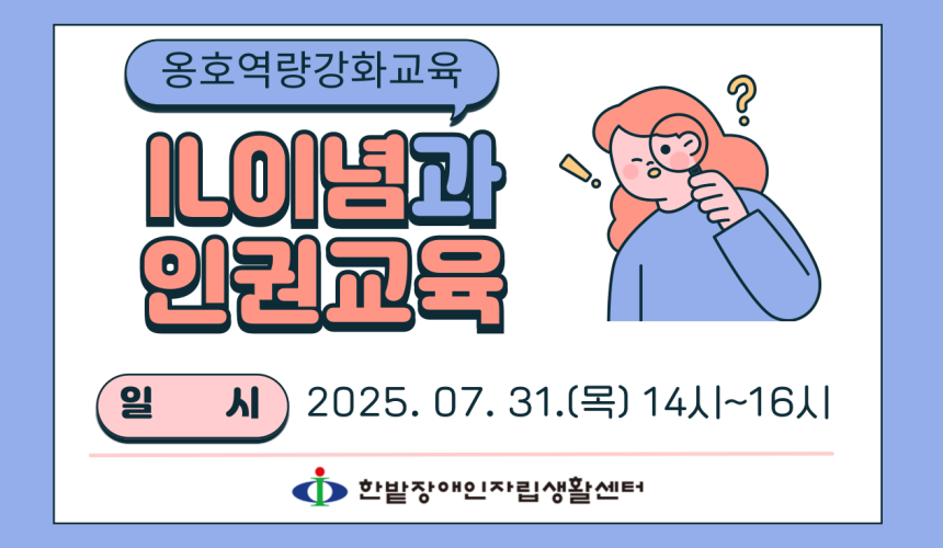 IL이념과 인권교육